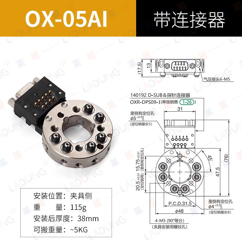 圆形自动快换OX-05AI